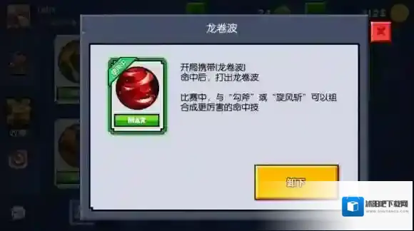 野蛮人大作战龙卷