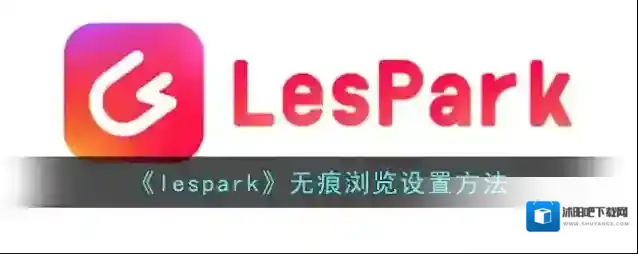 LesPark选项