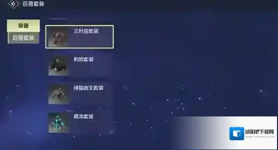 妄想山海巨兽套装怎么得 巨兽套获取方法介绍