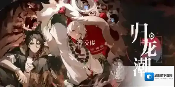 归龙潮欲影潮品选哪个-归龙潮欲影潮品选择推荐