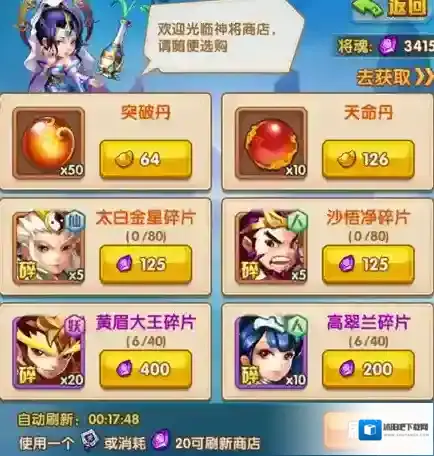 少年西游记商店