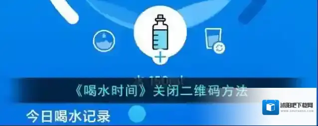 喝水达人喝水时间