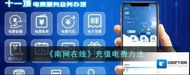 南方电网电费充值