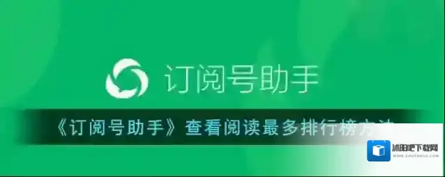 订阅号助手阅读