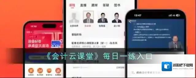 会计云课堂点击