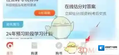 会计云课堂入口