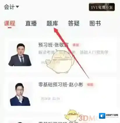 会计云课堂来源于