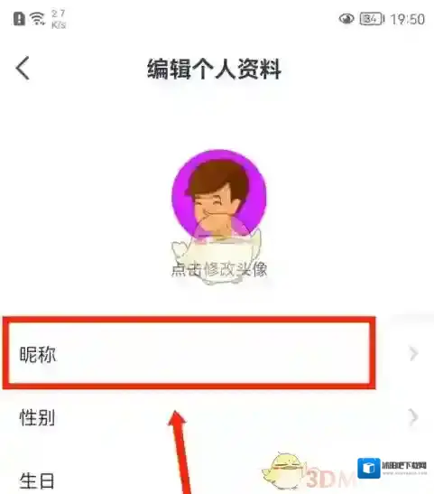 会计云课堂修改昵称