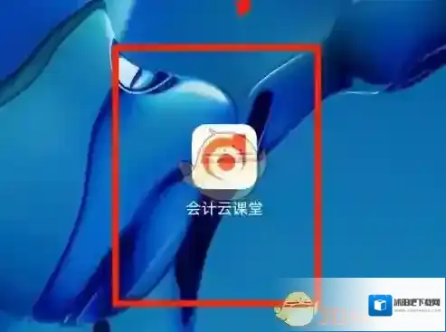 会计云课堂界面