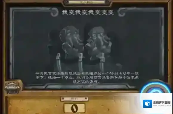 炉石传说我变我变我变变变乱斗 变变变乱斗怎么玩