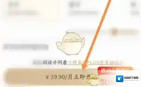 特来电开通会员