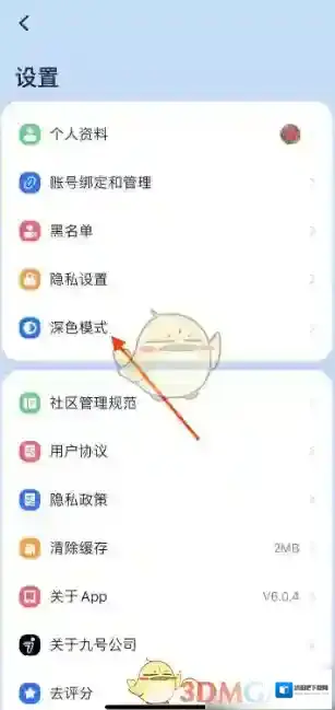 九号摩登夜间模式