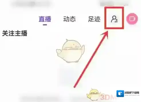 奇秀直播取消关注