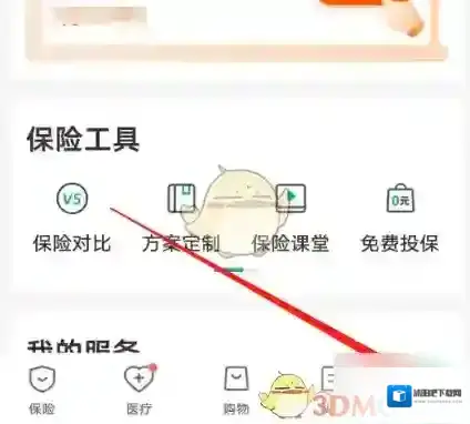 众安小贷众安保险