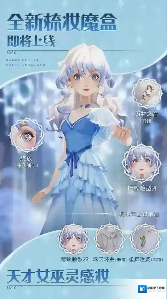 哈利波特魔法觉醒梳妆