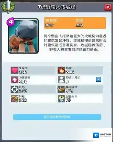 部落冲突:皇室战争野蛮人攻城槌