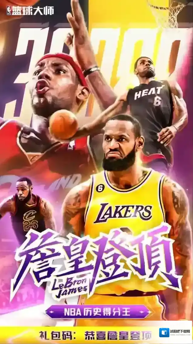 NBA篮球大师得分王