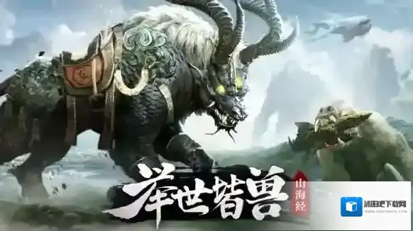 山海经异兽录同系