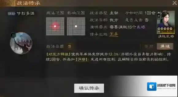 三国志战棋版节烈多谋战法
