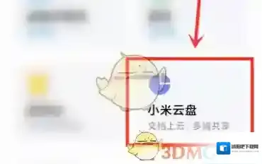 小米云服务就可以