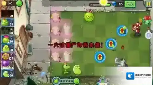 植物大战僵尸2关卡