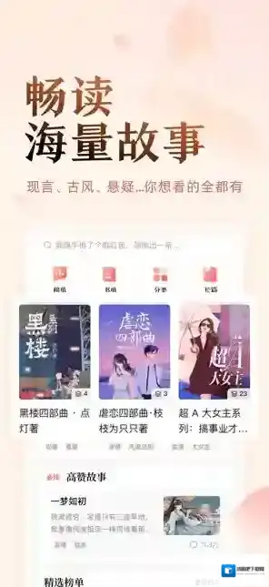 知乎盐言故事听书