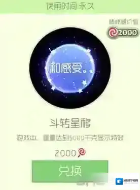 球球大作战斗转星移光环怎么获得 斗转星移皮肤介绍