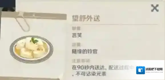 原神望舒外送任务怎么做 任务完成攻略