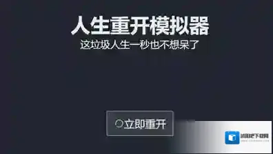 人生重开模拟器橙色