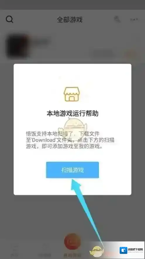 悟饭游戏厅点击