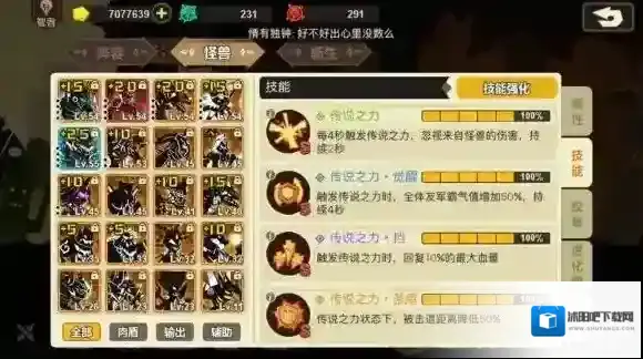 超进化物语后排