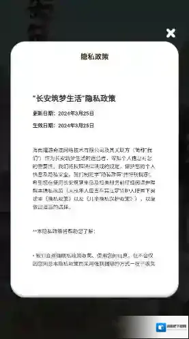 长安筑梦生活订单