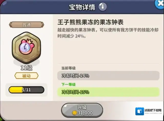 姜饼人王国稀有