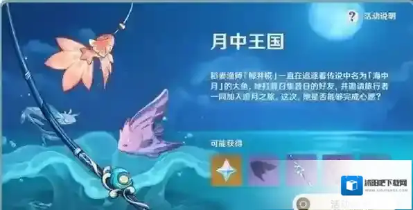 原神月光鳍用什么鱼饵 钓鱼方法分享