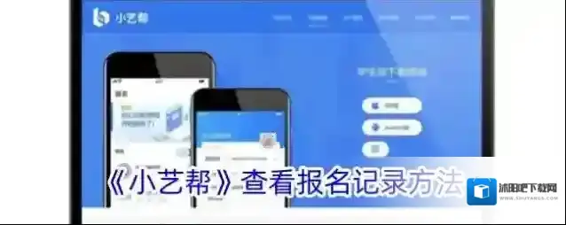 小艺帮助手报名