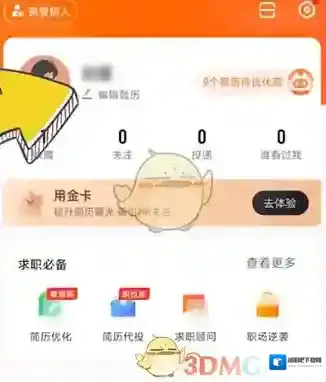 猎聘简历