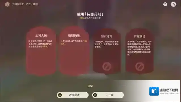 原神3.6活动盛典与慧业之药剂应对法第二关攻略