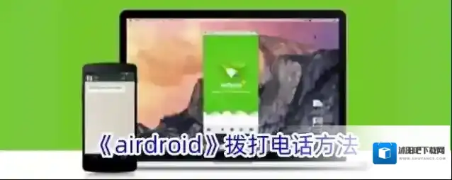 AirDroid个人版