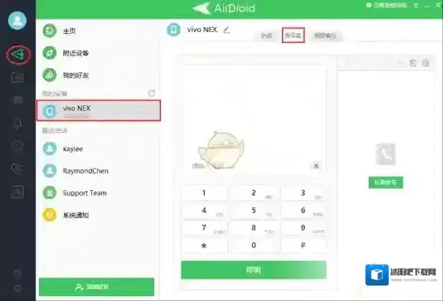 AirDroid应用程序