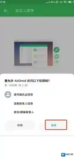 AirDroid呼叫