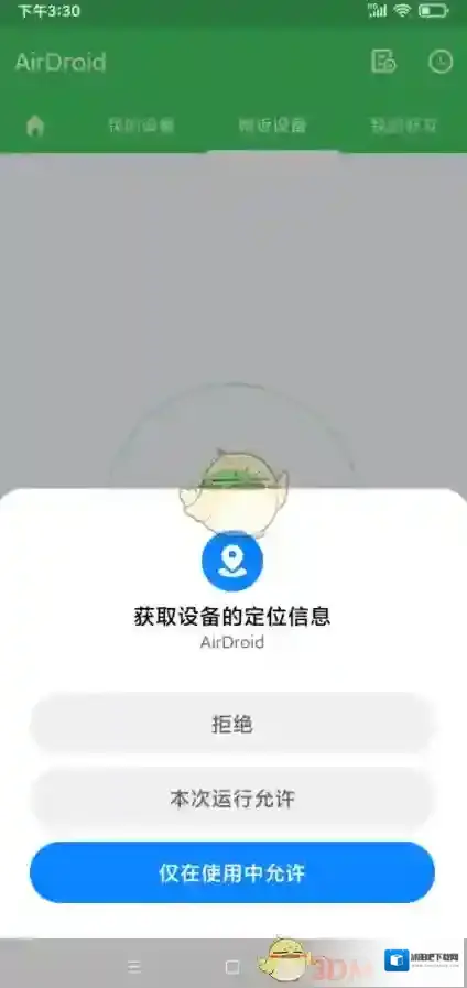 AirDroid应用程序