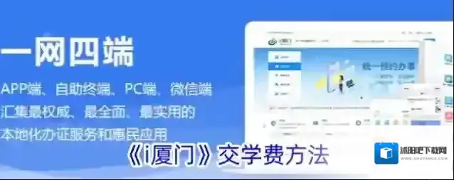 《i厦门》交学费方法