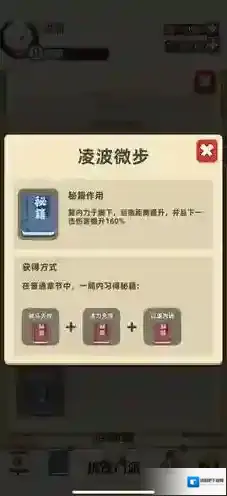 我功夫特牛组合技凌波微步合成方法及强度测评