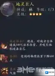 长安幻世绘地灵巨人怎么样 林系地灵巨人解析攻略