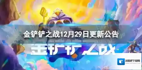 金铲铲之战修复