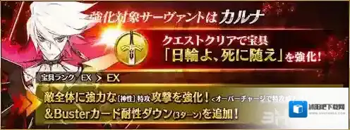 FGO迦尔纳宝具本效果汇总 迦尔纳强化任务怎么完成