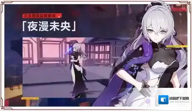 崩坏3夜为霓裳时装怎么样？崩坏3夜为霓裳一览