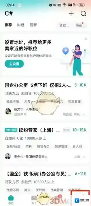 Boss直聘点击
