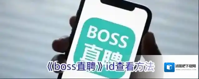 Boss直聘点击