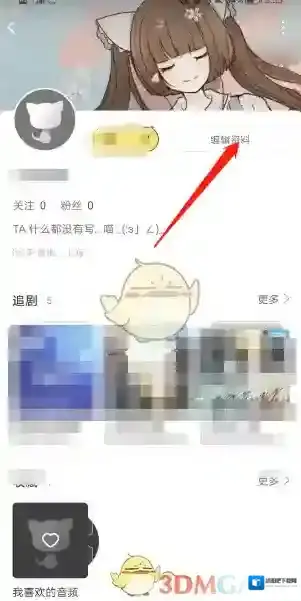 猫耳FM个人中心